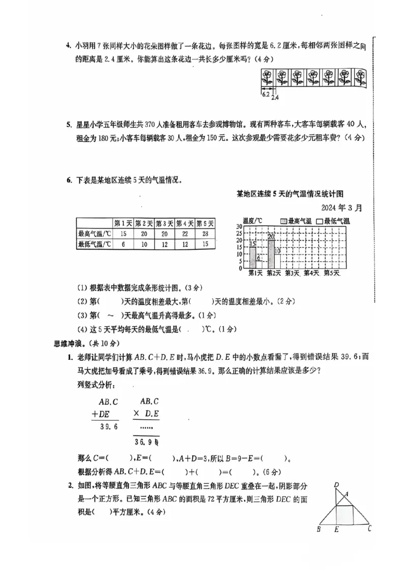 五年级期末数学苏教版_小学1-6年级常用的上册资源汇总_五年级上册资料(1)
