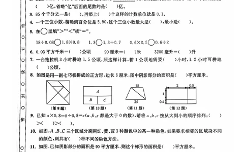 五年级期末数学苏教版_小学1-6年级常用的上册资源汇总_五年级上册资料(1)