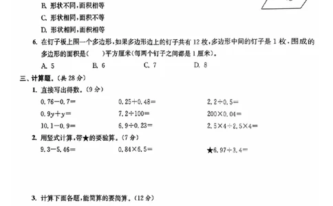 五年级期末数学苏教版_小学1-6年级常用的上册资源汇总_五年级上册资料(1)