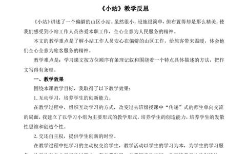 习作例文教学反思1_25秋1-6年级语文上册课件教案_25秋统编版语文六年级上册_统编版语文六年级上册教学资源包（25秋七彩课堂）_5.第五单元_习作例文_辅教资源_教学反思