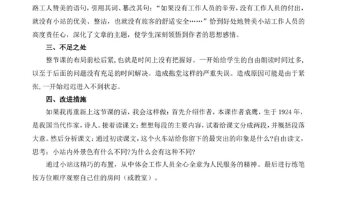 习作例文教学反思1_25秋1-6年级语文上册课件教案_25秋统编版语文六年级上册_统编版语文六年级上册教学资源包（25秋七彩课堂）_5.第五单元_习作例文_辅教资源_教学反思