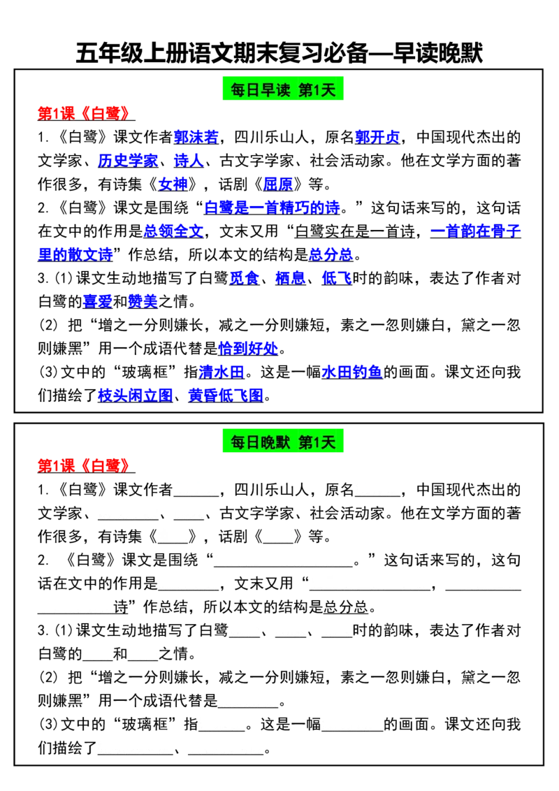 五年级上册语文期末复习必备&mdash;早读晚默(1)(1)_小学1-6年级常用的上册资源汇总_五年级上册资料(1)