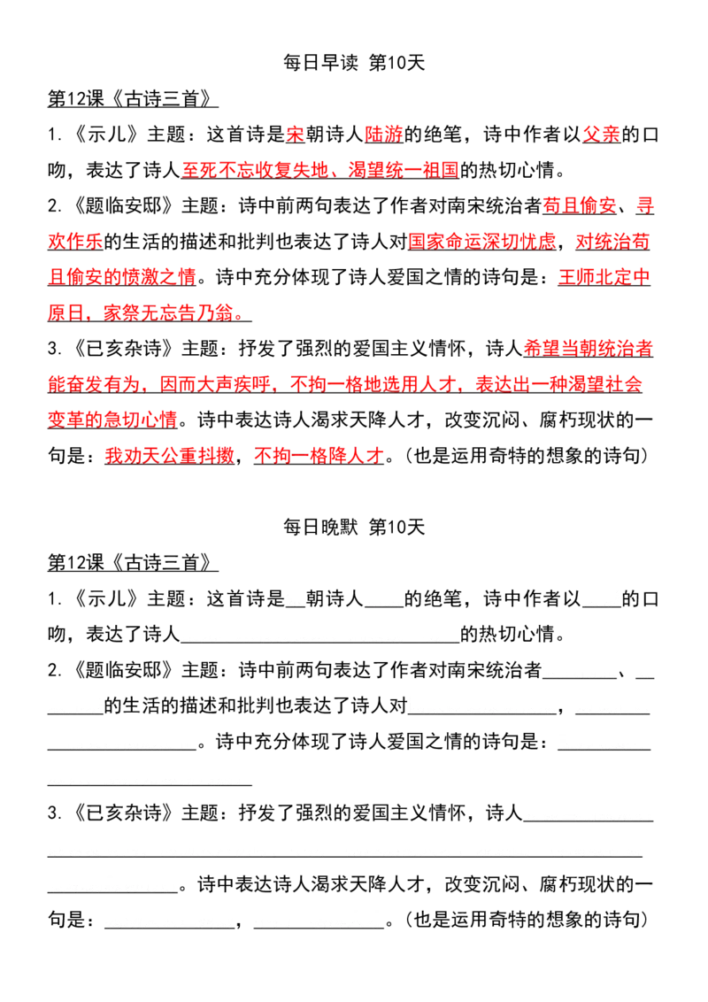 五年级上册语文期末复习必备&mdash;早读晚默(1)(1)_小学1-6年级常用的上册资源汇总_五年级上册资料(1)