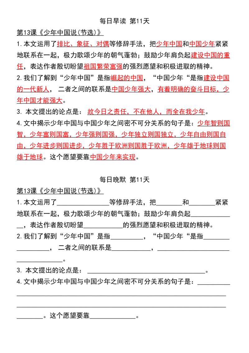 五年级上册语文期末复习必备&mdash;早读晚默(1)(1)_小学1-6年级常用的上册资源汇总_五年级上册资料(1)