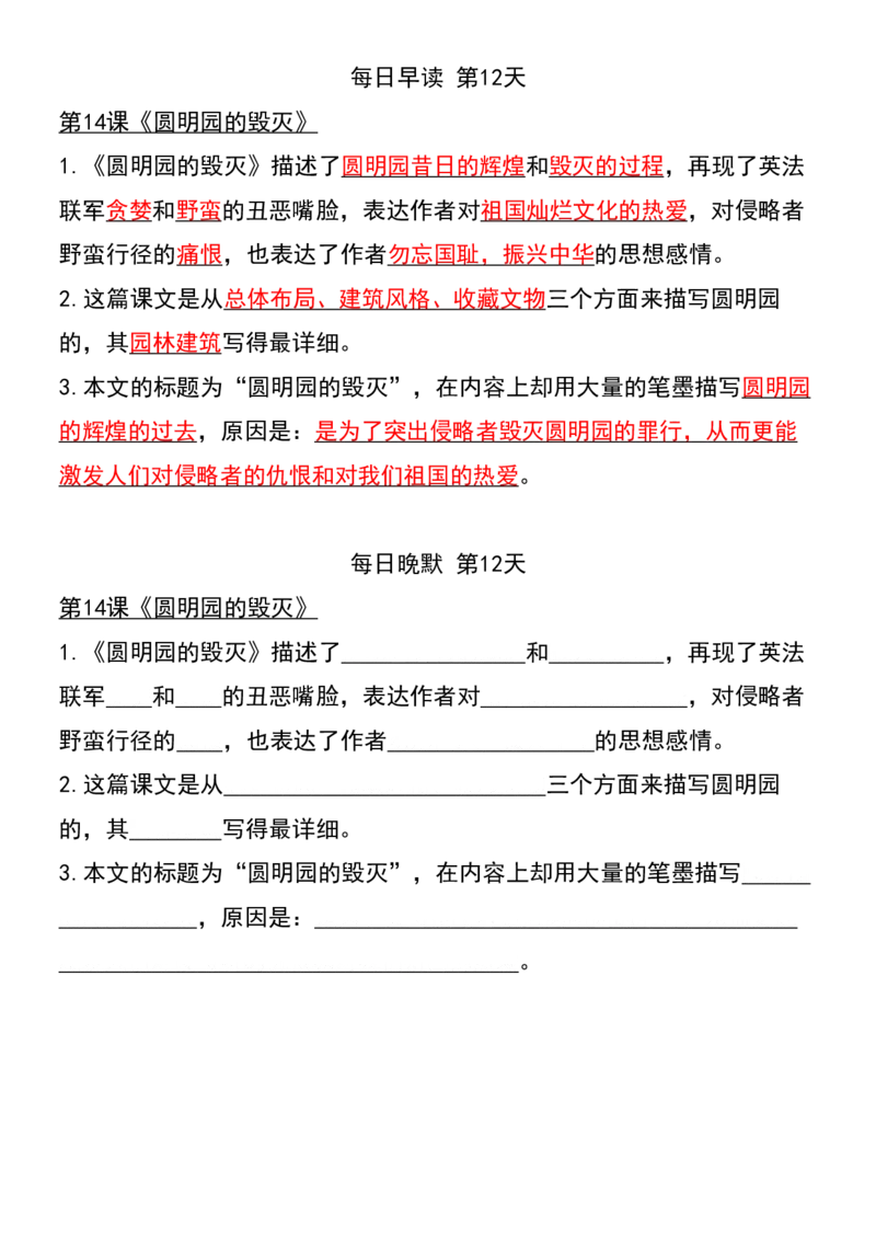 五年级上册语文期末复习必备&mdash;早读晚默(1)(1)_小学1-6年级常用的上册资源汇总_五年级上册资料(1)
