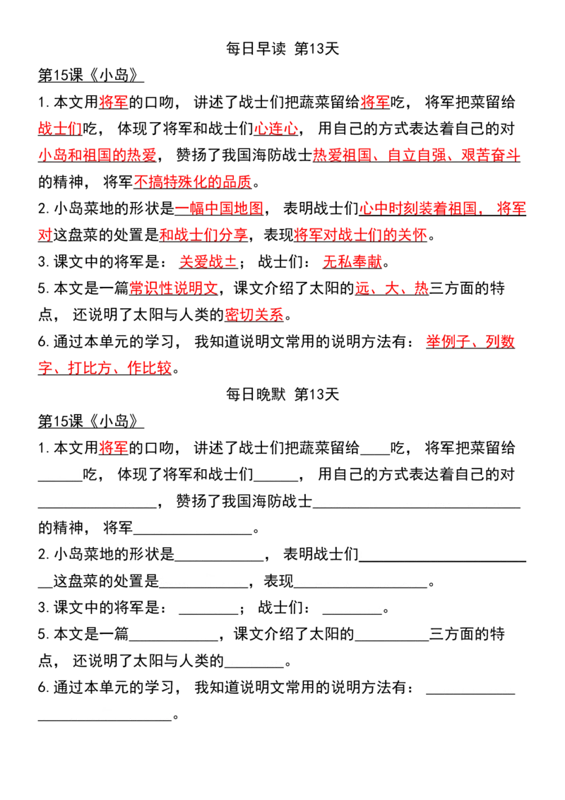 五年级上册语文期末复习必备&mdash;早读晚默(1)(1)_小学1-6年级常用的上册资源汇总_五年级上册资料(1)