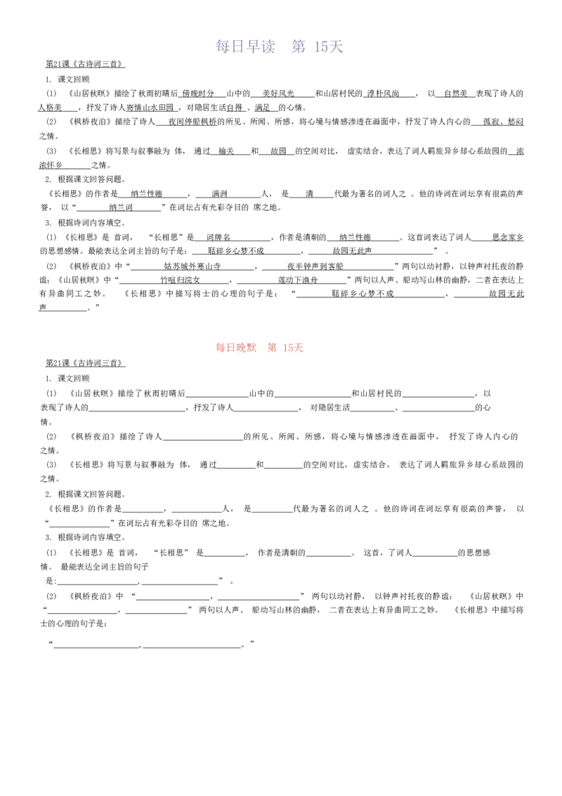 五年级上册语文期末复习必备&mdash;早读晚默(1)(1)_小学1-6年级常用的上册资源汇总_五年级上册资料(1)