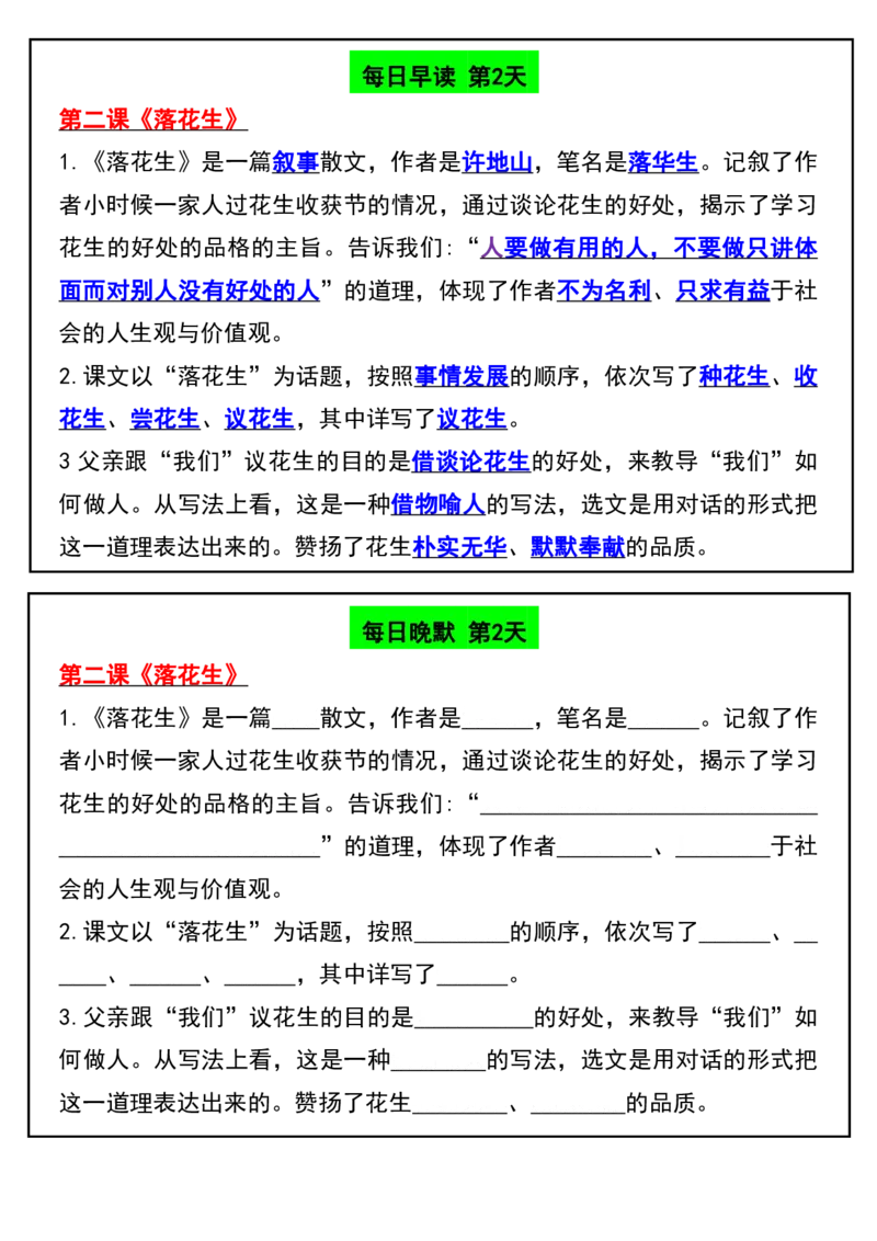 五年级上册语文期末复习必备&mdash;早读晚默(1)(1)_小学1-6年级常用的上册资源汇总_五年级上册资料(1)