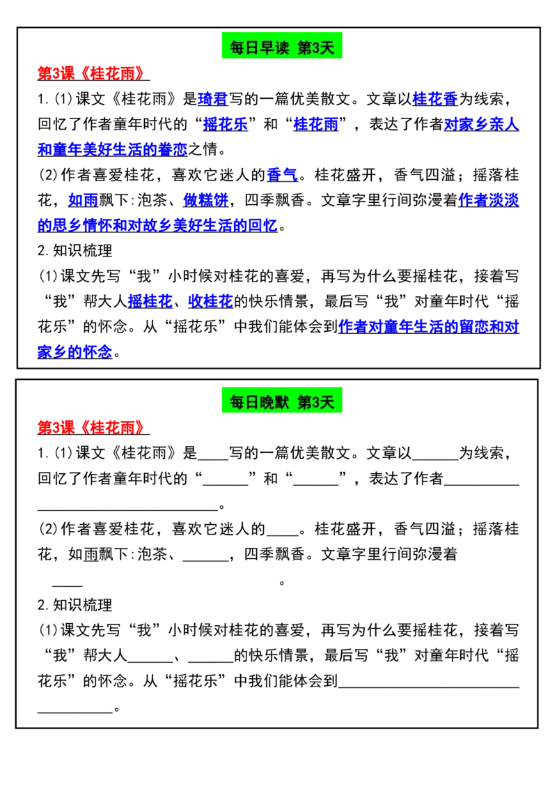 五年级上册语文期末复习必备&mdash;早读晚默(1)(1)_小学1-6年级常用的上册资源汇总_五年级上册资料(1)