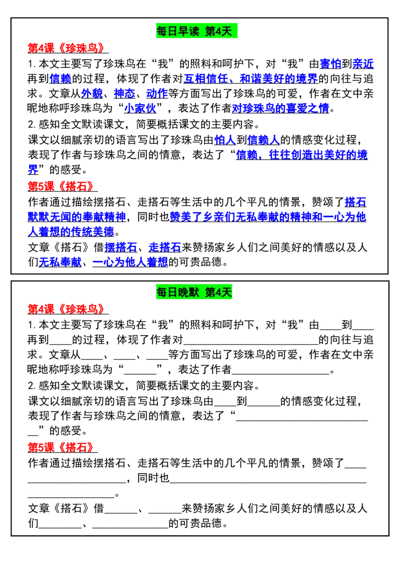 五年级上册语文期末复习必备&mdash;早读晚默(1)(1)_小学1-6年级常用的上册资源汇总_五年级上册资料(1)