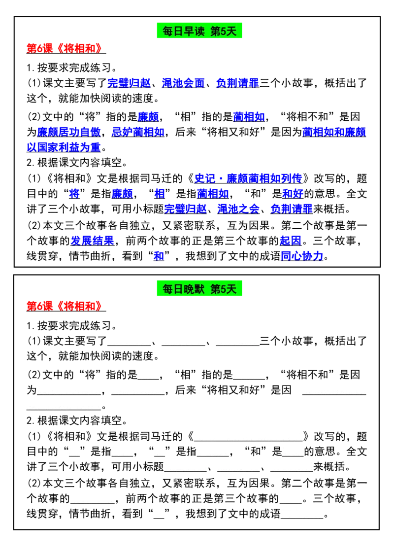 五年级上册语文期末复习必备&mdash;早读晚默(1)(1)_小学1-6年级常用的上册资源汇总_五年级上册资料(1)