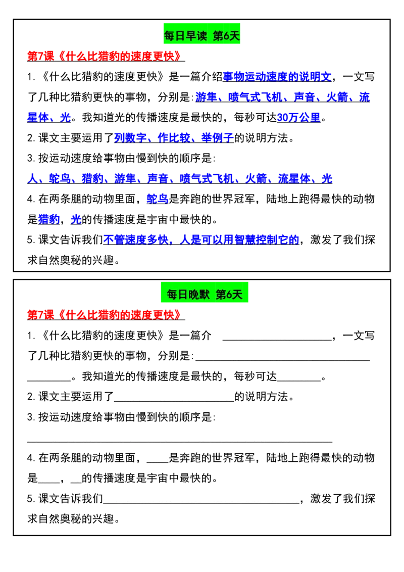五年级上册语文期末复习必备&mdash;早读晚默(1)(1)_小学1-6年级常用的上册资源汇总_五年级上册资料(1)