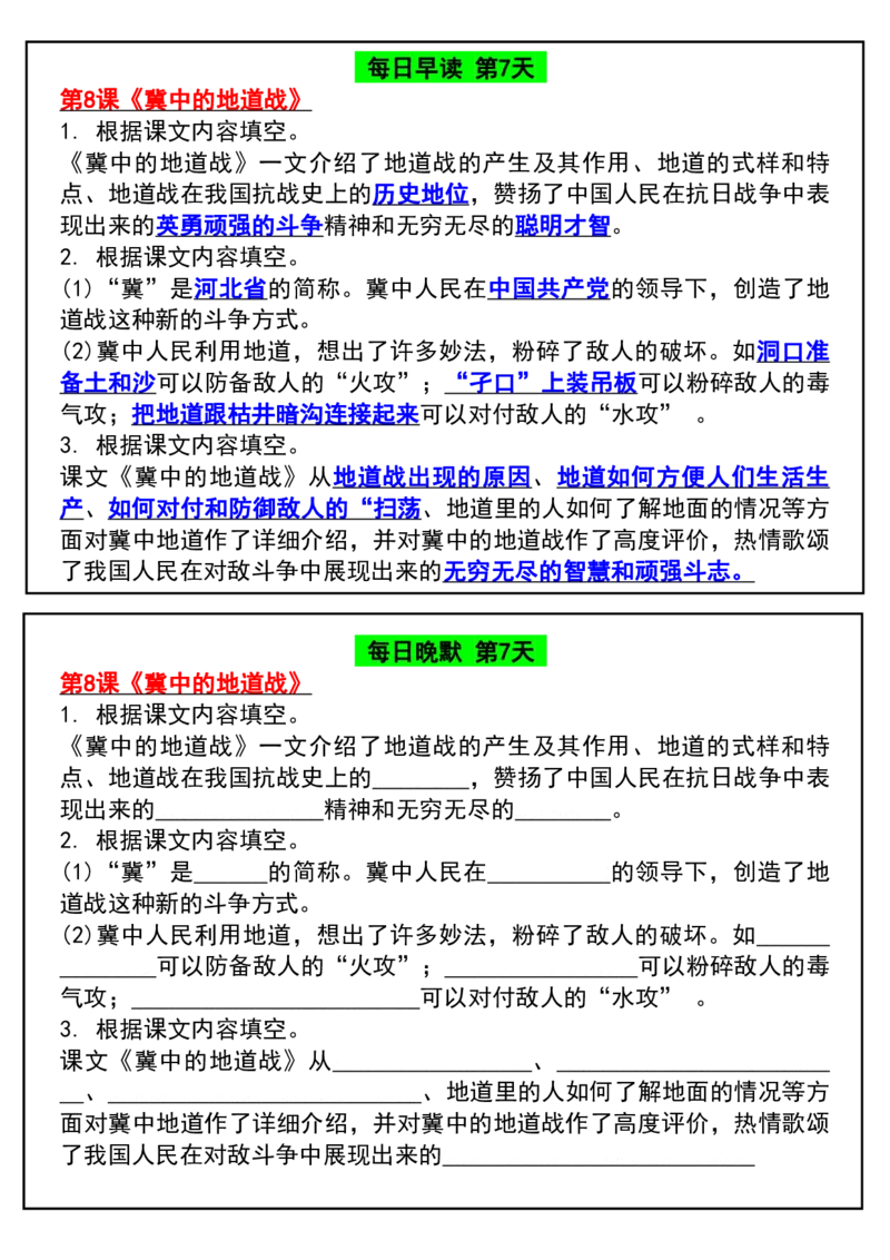 五年级上册语文期末复习必备&mdash;早读晚默(1)(1)_小学1-6年级常用的上册资源汇总_五年级上册资料(1)