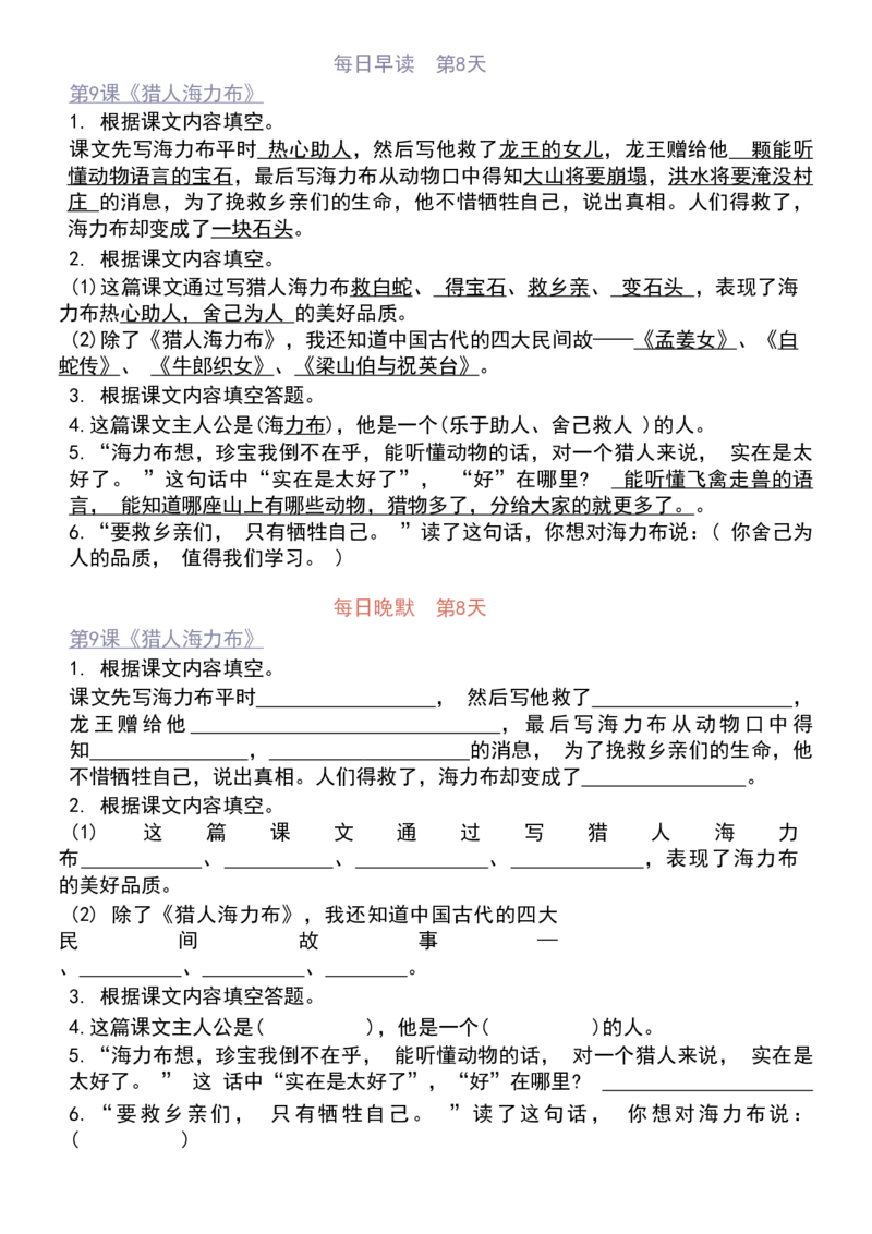 五年级上册语文期末复习必备&mdash;早读晚默(1)(1)_小学1-6年级常用的上册资源汇总_五年级上册资料(1)