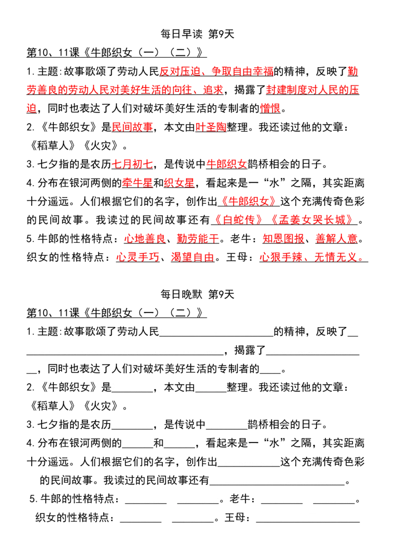 五年级上册语文期末复习必备&mdash;早读晚默(1)(1)_小学1-6年级常用的上册资源汇总_五年级上册资料(1)