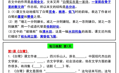 五年级上册语文期末复习必备&mdash;早读晚默(1)(1)_小学1-6年级常用的上册资源汇总_五年级上册资料(1)