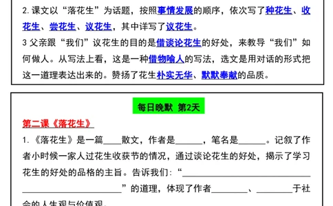 五年级上册语文期末复习必备&mdash;早读晚默(1)(1)_小学1-6年级常用的上册资源汇总_五年级上册资料(1)