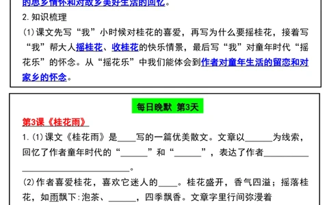 五年级上册语文期末复习必备&mdash;早读晚默(1)(1)_小学1-6年级常用的上册资源汇总_五年级上册资料(1)