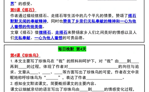 五年级上册语文期末复习必备&mdash;早读晚默(1)(1)_小学1-6年级常用的上册资源汇总_五年级上册资料(1)