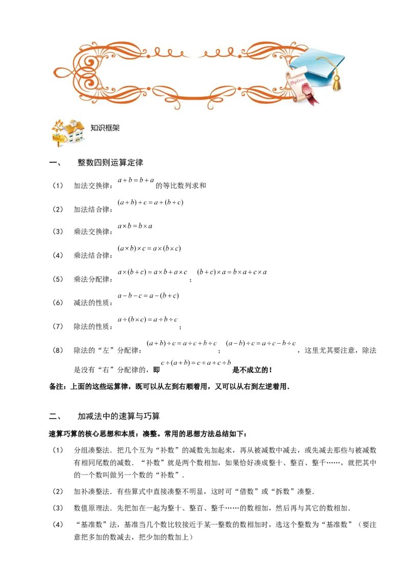 三年级下册数学扩展专题练习-计算综合.整数速算与巧算（C级）.学生版-全国通用（无答案）_奥数专题合集_H003小学奥数培训班课程+习题_1-6年级上下册奥数_三年级