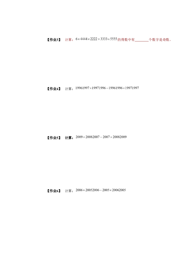 三年级下册数学扩展专题练习-计算综合.整数速算与巧算（C级）.学生版-全国通用（无答案）_奥数专题合集_H003小学奥数培训班课程+习题_1-6年级上下册奥数_三年级