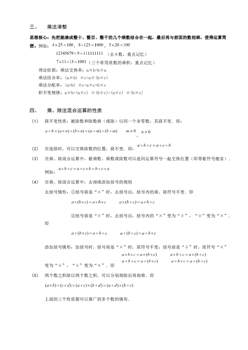 三年级下册数学扩展专题练习-计算综合.整数速算与巧算（C级）.学生版-全国通用（无答案）_奥数专题合集_H003小学奥数培训班课程+习题_1-6年级上下册奥数_三年级
