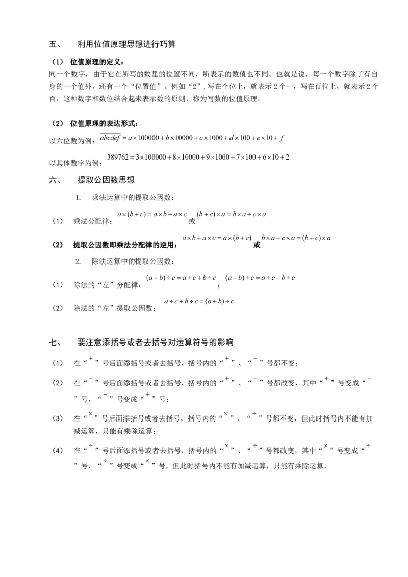 三年级下册数学扩展专题练习-计算综合.整数速算与巧算（C级）.学生版-全国通用（无答案）_奥数专题合集_H003小学奥数培训班课程+习题_1-6年级上下册奥数_三年级