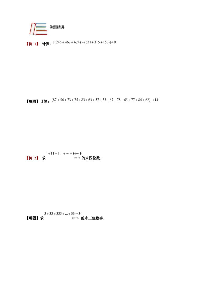 三年级下册数学扩展专题练习-计算综合.整数速算与巧算（C级）.学生版-全国通用（无答案）_奥数专题合集_H003小学奥数培训班课程+习题_1-6年级上下册奥数_三年级
