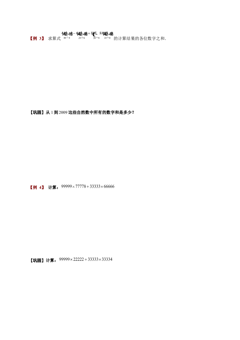 三年级下册数学扩展专题练习-计算综合.整数速算与巧算（C级）.学生版-全国通用（无答案）_奥数专题合集_H003小学奥数培训班课程+习题_1-6年级上下册奥数_三年级