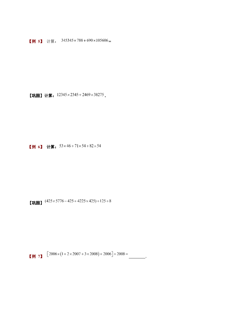 三年级下册数学扩展专题练习-计算综合.整数速算与巧算（C级）.学生版-全国通用（无答案）_奥数专题合集_H003小学奥数培训班课程+习题_1-6年级上下册奥数_三年级
