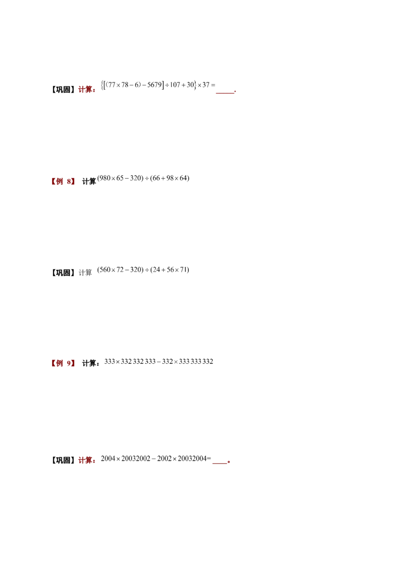 三年级下册数学扩展专题练习-计算综合.整数速算与巧算（C级）.学生版-全国通用（无答案）_奥数专题合集_H003小学奥数培训班课程+习题_1-6年级上下册奥数_三年级