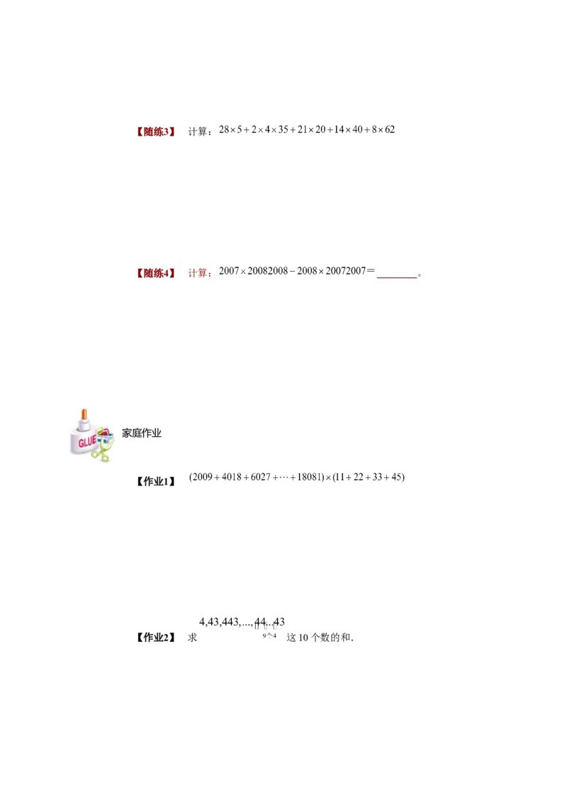 三年级下册数学扩展专题练习-计算综合.整数速算与巧算（C级）.学生版-全国通用（无答案）_奥数专题合集_H003小学奥数培训班课程+习题_1-6年级上下册奥数_三年级
