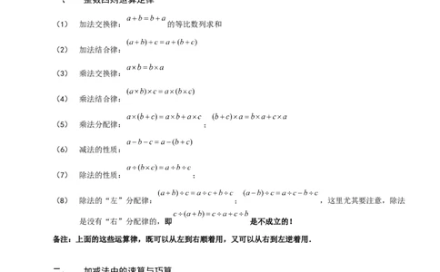 三年级下册数学扩展专题练习-计算综合.整数速算与巧算（C级）.学生版-全国通用（无答案）_奥数专题合集_H003小学奥数培训班课程+习题_1-6年级上下册奥数_三年级
