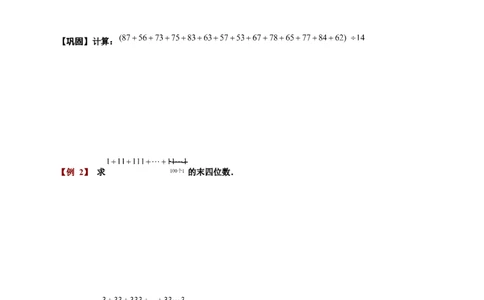 三年级下册数学扩展专题练习-计算综合.整数速算与巧算（C级）.学生版-全国通用（无答案）_奥数专题合集_H003小学奥数培训班课程+习题_1-6年级上下册奥数_三年级