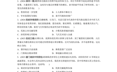 板块一　第三单元　训练7　三国至隋唐的文化_07高考历史_2025年新高考资料_一轮复习_2025高考大一轮复习讲义+课件精准备考2025年新高三历史一轮复习备课课件（完结）_一轮复习67练