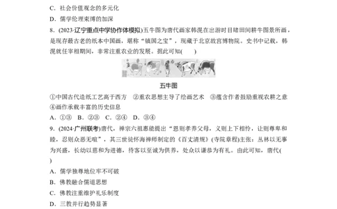 板块一　第三单元　训练7　三国至隋唐的文化_07高考历史_2025年新高考资料_一轮复习_2025高考大一轮复习讲义+课件精准备考2025年新高三历史一轮复习备课课件（完结）_一轮复习67练