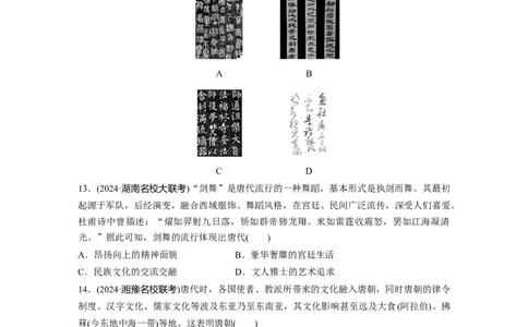 板块一　第三单元　训练7　三国至隋唐的文化_07高考历史_2025年新高考资料_一轮复习_2025高考大一轮复习讲义+课件精准备考2025年新高三历史一轮复习备课课件（完结）_一轮复习67练