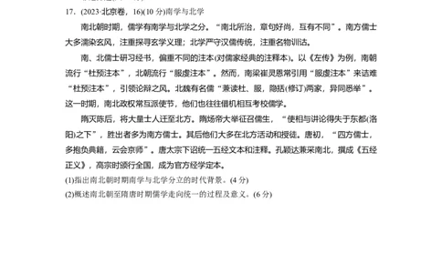 板块一　第三单元　训练7　三国至隋唐的文化_07高考历史_2025年新高考资料_一轮复习_2025高考大一轮复习讲义+课件精准备考2025年新高三历史一轮复习备课课件（完结）_一轮复习67练