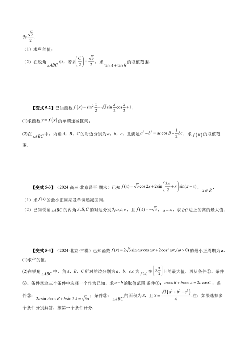 第04讲解三角形（九大题型）（讲义）（原卷版）_2025年新高考资料_一轮复习_2025年高考数学一轮复习讲练测（新教材新高考，含2024高考真题）_第四章三角函数与解三角形