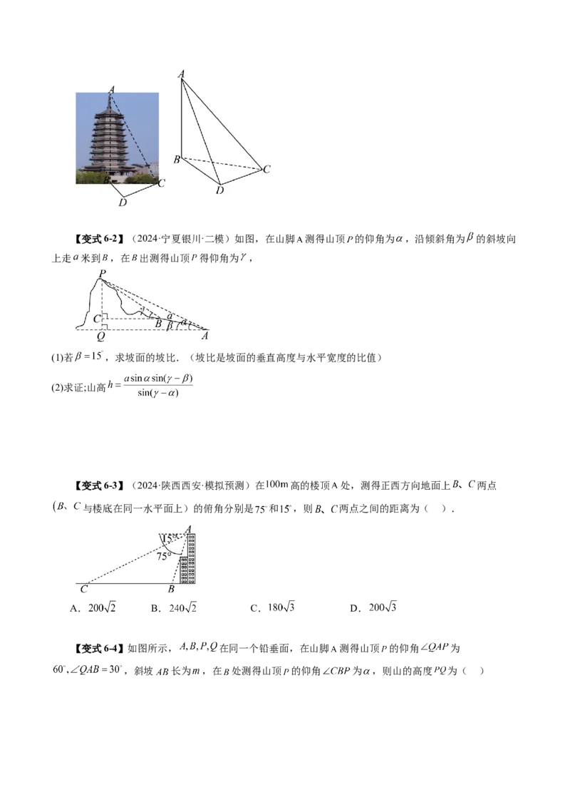 第04讲解三角形（九大题型）（讲义）（原卷版）_2025年新高考资料_一轮复习_2025年高考数学一轮复习讲练测（新教材新高考，含2024高考真题）_第四章三角函数与解三角形