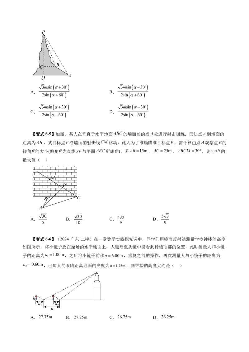 第04讲解三角形（九大题型）（讲义）（原卷版）_2025年新高考资料_一轮复习_2025年高考数学一轮复习讲练测（新教材新高考，含2024高考真题）_第四章三角函数与解三角形