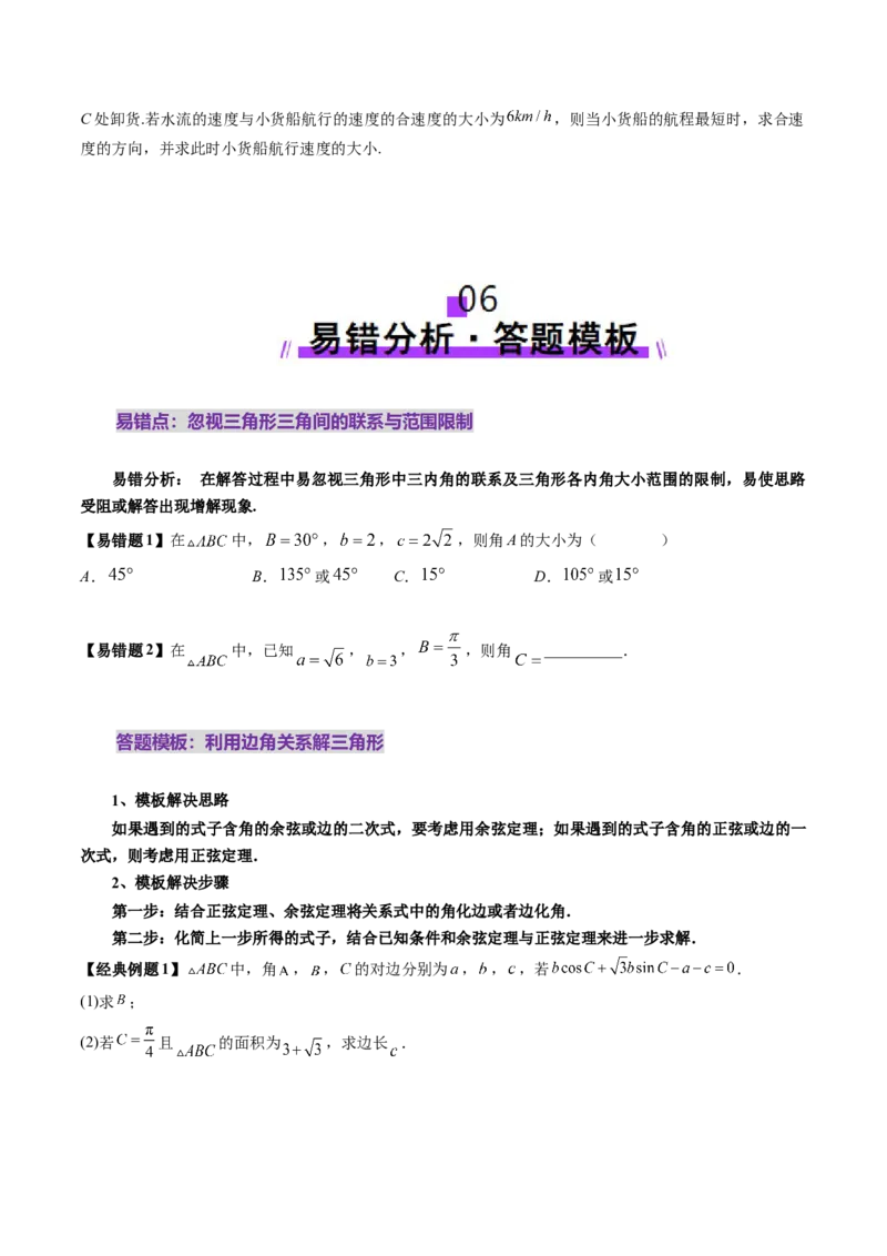 第04讲解三角形（九大题型）（讲义）（原卷版）_2025年新高考资料_一轮复习_2025年高考数学一轮复习讲练测（新教材新高考，含2024高考真题）_第四章三角函数与解三角形