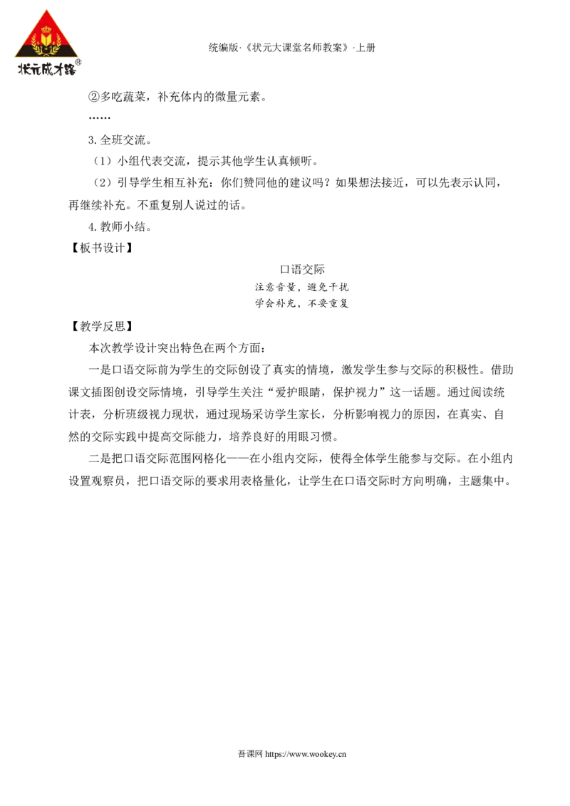 口语交际：爱护眼睛，保护视力教案_25秋1-6年级语文上册课件教案_25秋统编版语文四年级上册_统编版语文四年级上册教学资源包（25秋状元大课堂）_2.4语上教案_3.第三单元