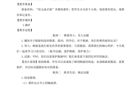 口语交际：爱护眼睛，保护视力教案_25秋1-6年级语文上册课件教案_25秋统编版语文四年级上册_统编版语文四年级上册教学资源包（25秋状元大课堂）_2.4语上教案_3.第三单元
