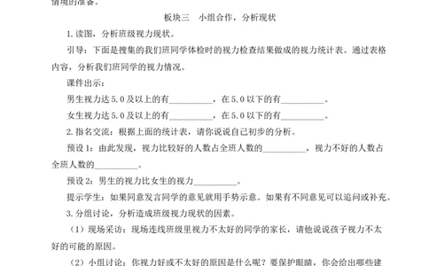 口语交际：爱护眼睛，保护视力教案_25秋1-6年级语文上册课件教案_25秋统编版语文四年级上册_统编版语文四年级上册教学资源包（25秋状元大课堂）_2.4语上教案_3.第三单元