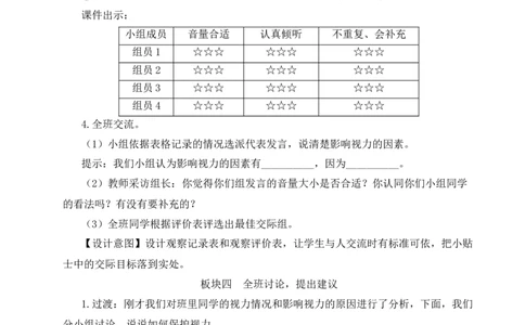 口语交际：爱护眼睛，保护视力教案_25秋1-6年级语文上册课件教案_25秋统编版语文四年级上册_统编版语文四年级上册教学资源包（25秋状元大课堂）_2.4语上教案_3.第三单元