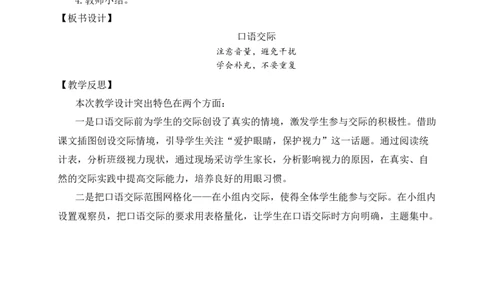口语交际：爱护眼睛，保护视力教案_25秋1-6年级语文上册课件教案_25秋统编版语文四年级上册_统编版语文四年级上册教学资源包（25秋状元大课堂）_2.4语上教案_3.第三单元