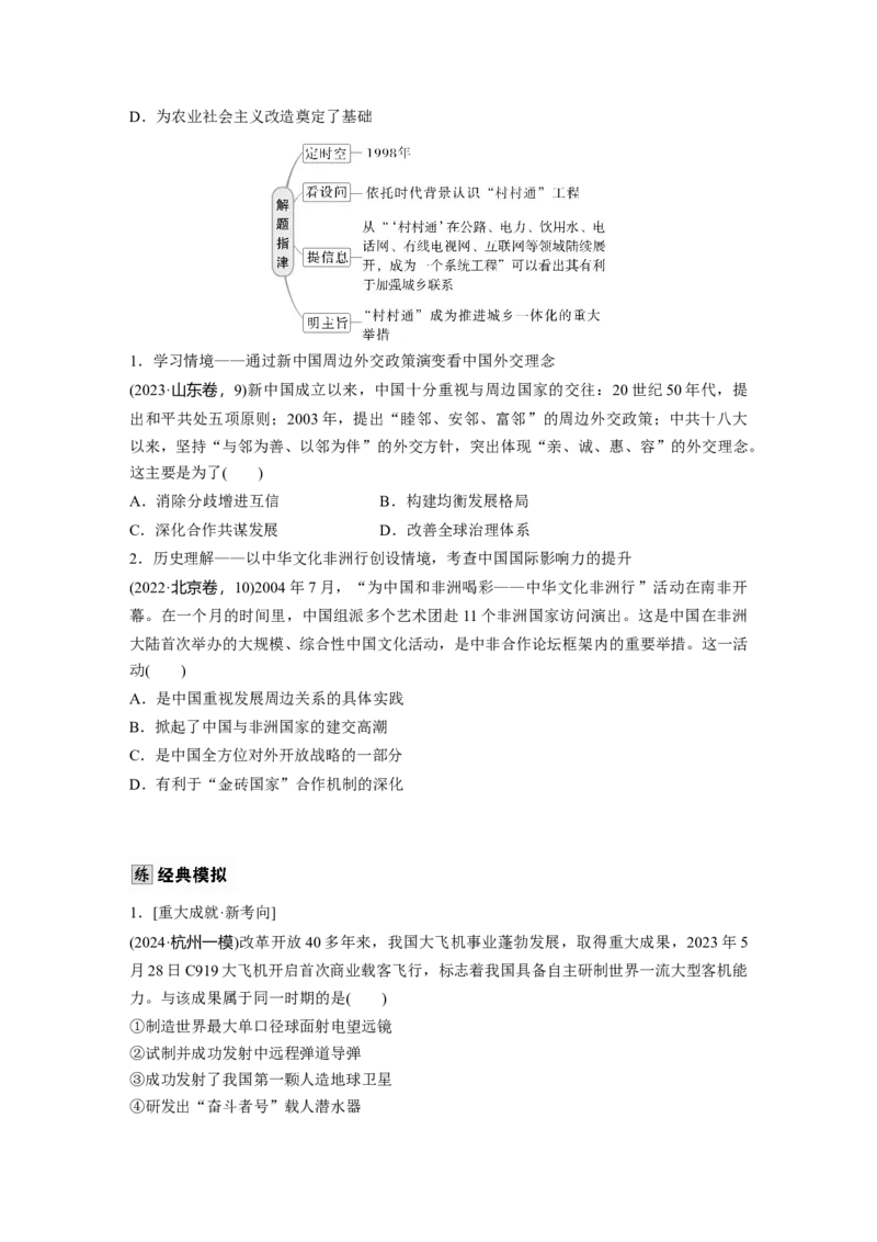 板块三　第十二单元　第38讲　中国特色社会主义新时代_07高考历史_2025年新高考资料_一轮复习_2025高考大一轮复习讲义+课件精准备考2025年新高三历史一轮复习备课课件（完结）