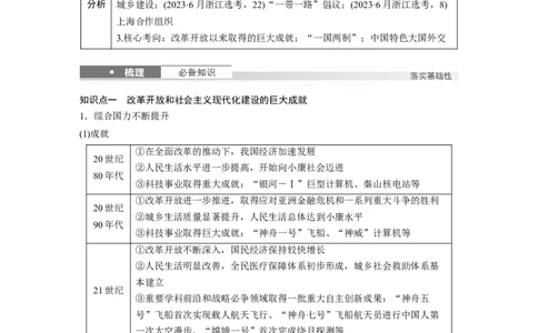 板块三　第十二单元　第38讲　中国特色社会主义新时代_07高考历史_2025年新高考资料_一轮复习_2025高考大一轮复习讲义+课件精准备考2025年新高三历史一轮复习备课课件（完结）