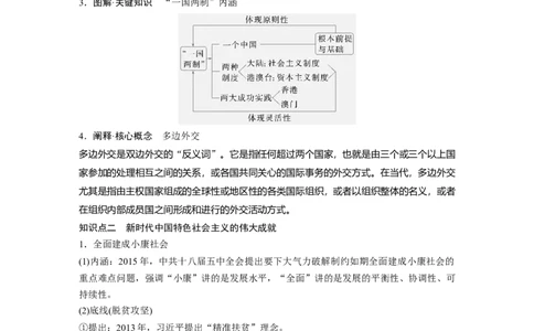 板块三　第十二单元　第38讲　中国特色社会主义新时代_07高考历史_2025年新高考资料_一轮复习_2025高考大一轮复习讲义+课件精准备考2025年新高三历史一轮复习备课课件（完结）